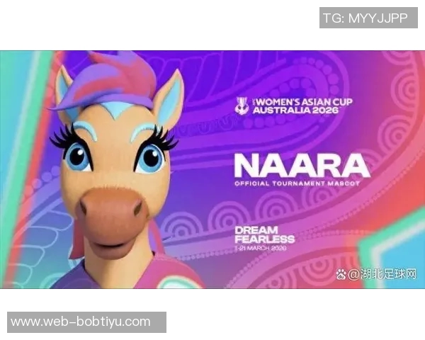 亚足联揭晓2026年澳大利亚女足亚洲杯吉祥物火焰马娜拉寓意热情与活力