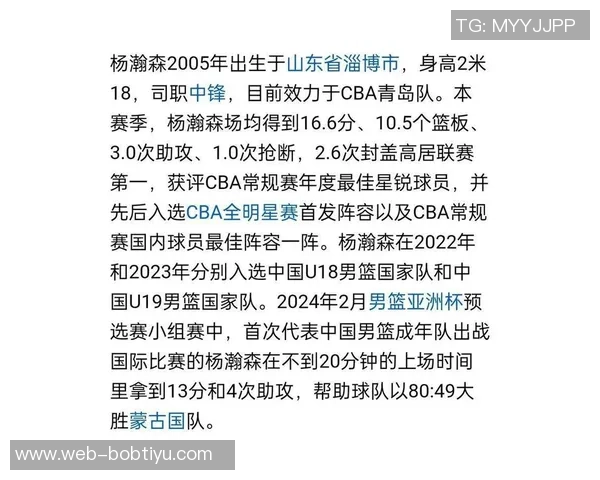 杨瀚森分享英语学习心得：如何通过训练让克里斯暂时退居二线