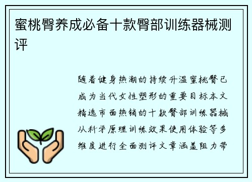 蜜桃臀养成必备十款臀部训练器械测评