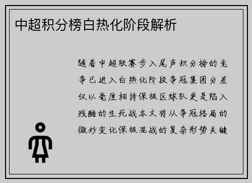 中超积分榜白热化阶段解析