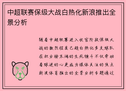 中超联赛保级大战白热化新浪推出全景分析
