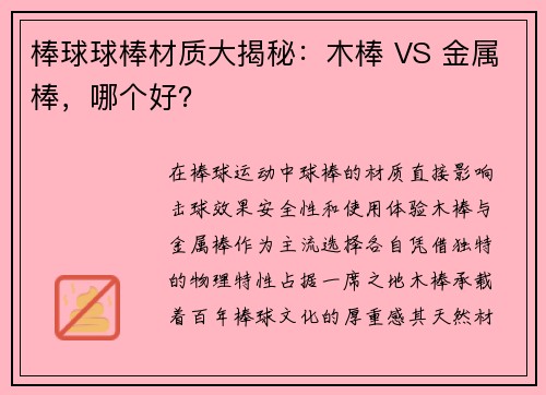 棒球球棒材质大揭秘：木棒 VS 金属棒，哪个好？